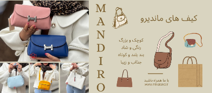 برند برند ماندیرو