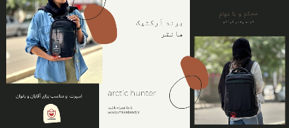 برند برند آرکتیک هانتر