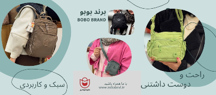 برند برند بوبو