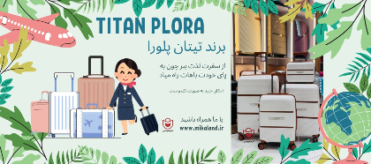برند برند تیتان پلورا