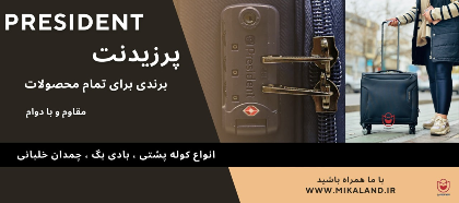 برند برند پرزیدنت