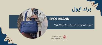 برند برند اپول