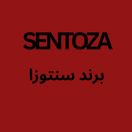 تصویر برای گروه سنتوزا SENTOZA