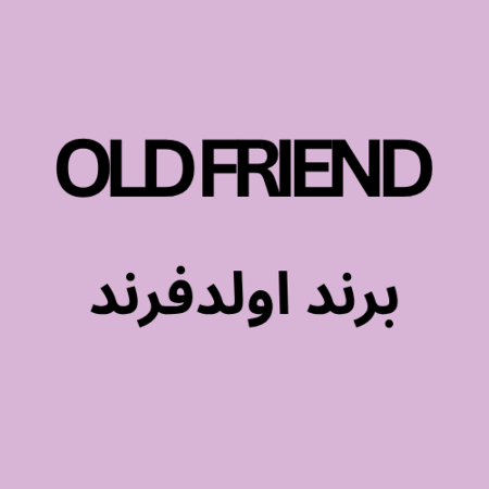 تصویر برای گروه اولد فرند  OLD FREIND